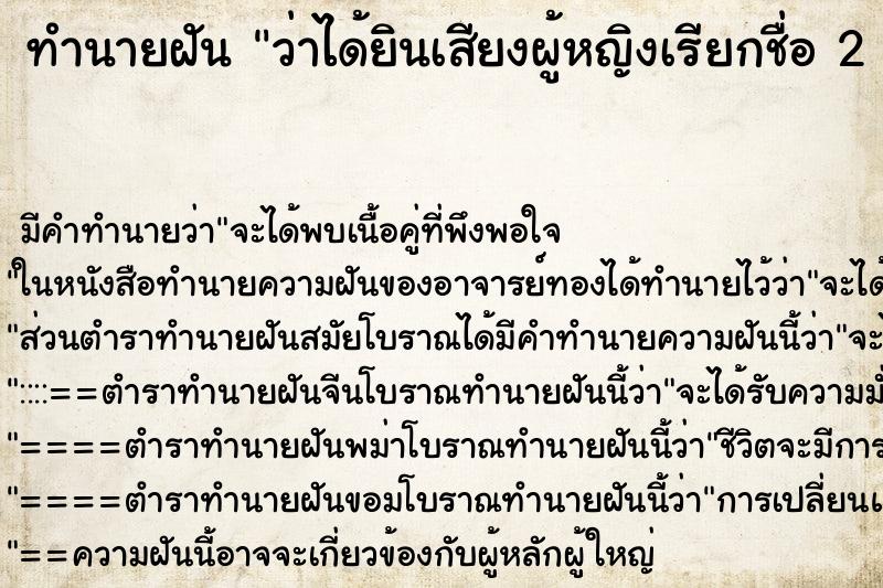 ทำนายฝันว่าได้ยินเสียงผู้หญิงเรียกชื่อ2ครั้ง ทำนายฝันทำนายฝันว่าได้ยินเสียงผู้หญิงเรียกชื่อ2ครั้ง